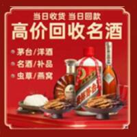霍山县烟酒回收:茅台酒,酒瓶,洋酒,名酒,冬虫夏草,老酒,霍山县跃国烟酒经营部